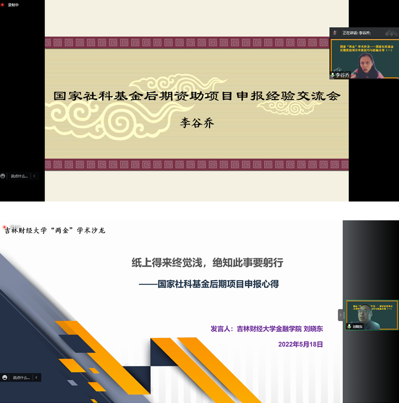 我校召开国家“两金”学术沙龙——国家社科基金后期资助项目申报技巧与经验分享会