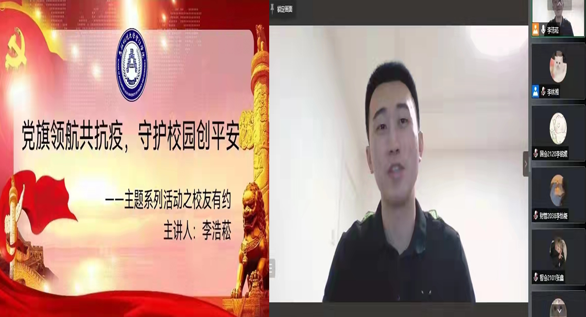 会计学院“党旗领航共抗疫，守护校园创平安”系列校友活动——坚定信念，善学自强分享篇(四)