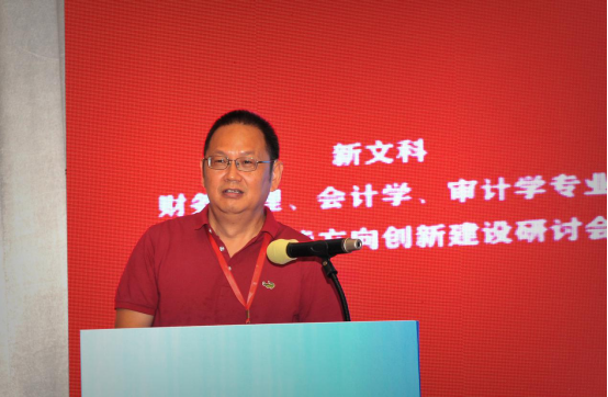我校会计学院举办新文科财会专业大数据-智能方向创新建设研讨会