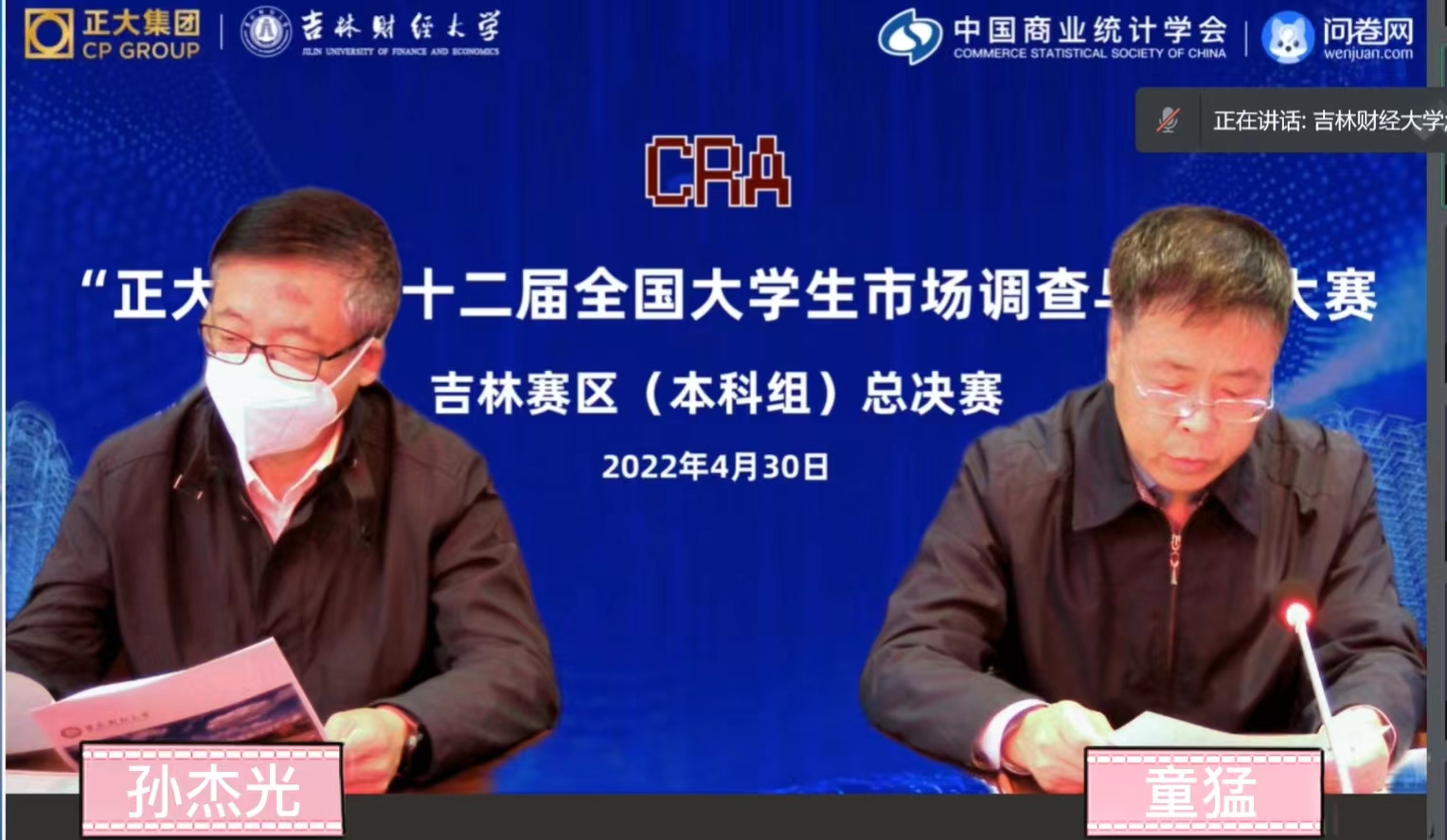 我校承办“正大杯”第十二届全国大学生市场调查与分析大赛吉林省赛区（本科生组）决赛