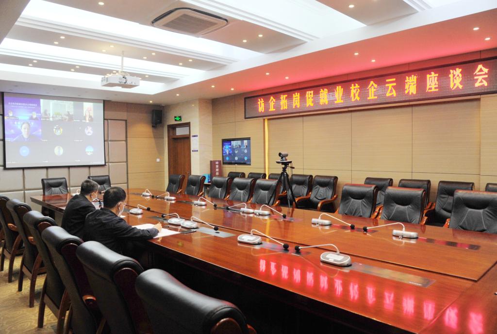 我校与众环海华（北京）税务师事务所有限公司举行访企拓岗促就业校企云端座谈会