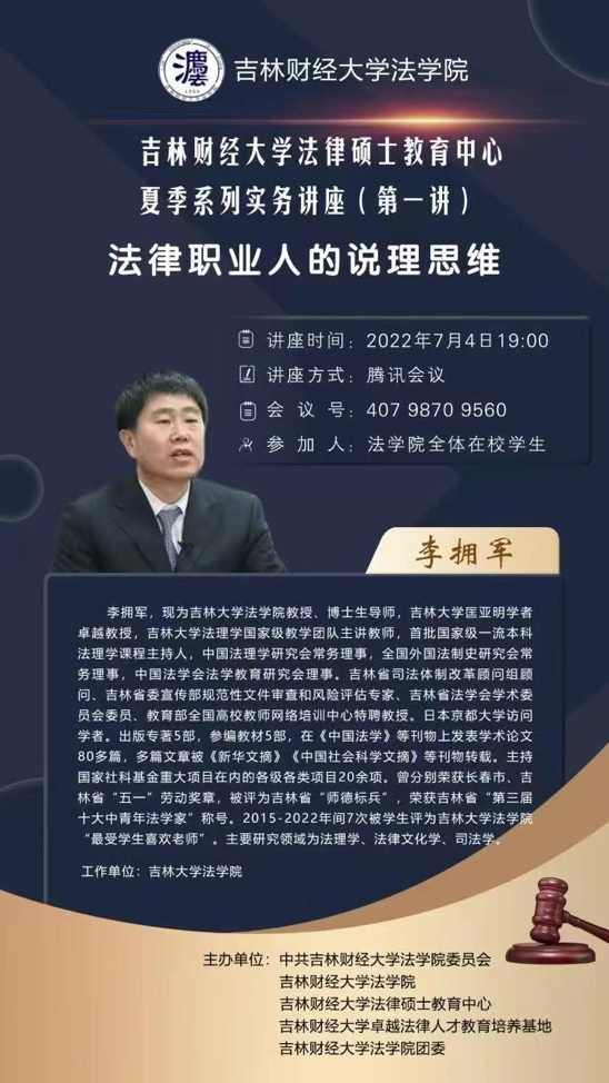 我校法律硕士教育中心成功举办2022年“夏季系列实务讲座”