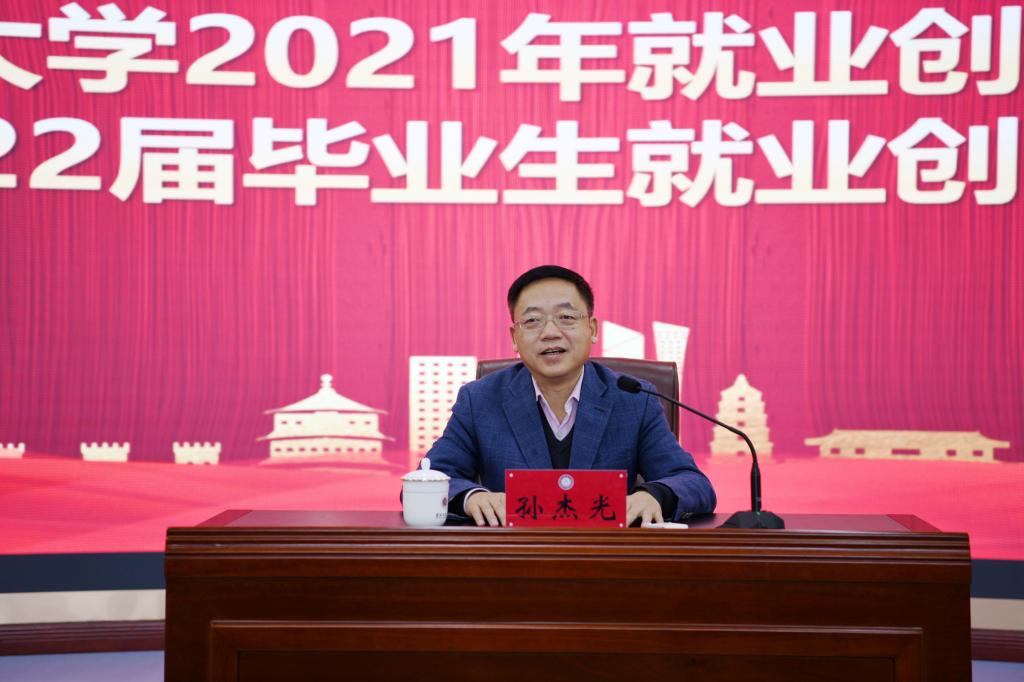 我校召开2021年就业创业工作总结会暨2022届毕业生就业创业工作会议