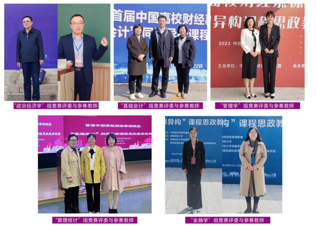 我校多名教师在中国高校财经慕课联盟首届“同课异构”课程思政教学竞赛中获奖