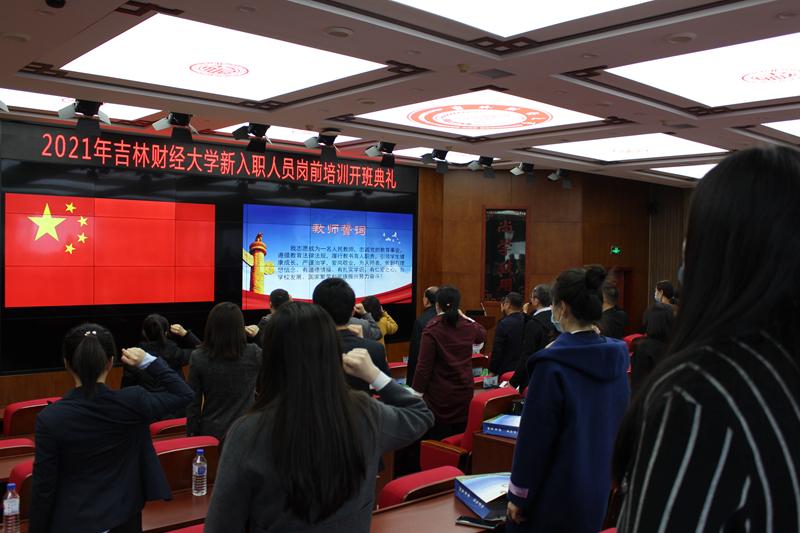 我校隆重举行2021年新入职人员岗前培训开班典礼